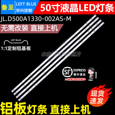 鲁至适用长虹50T9 50D2060GD灯条JL.D500A1330-002AS-M 10灯凹镜