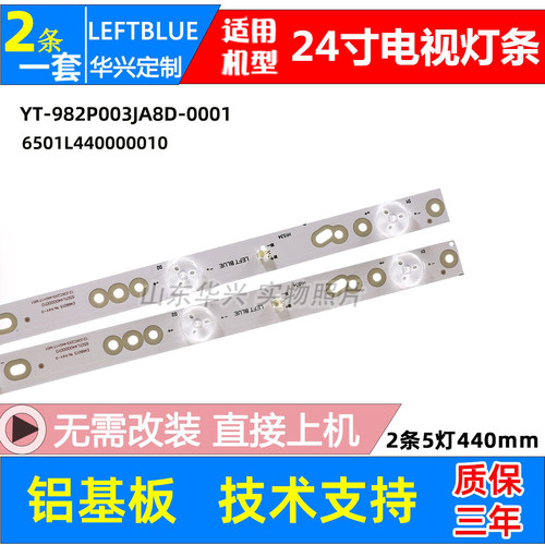 鲁至适用康佳LED24E330C铝灯条
