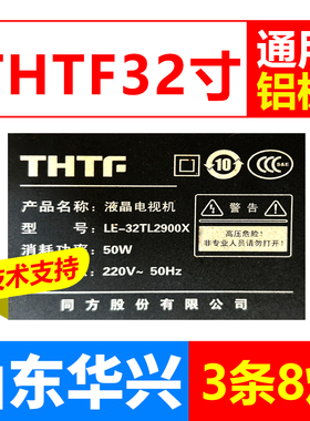 鲁至适用清华同方LE-32TL2600X 32TL2900X 32TL2800 32TL2900灯条