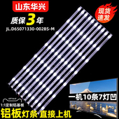 鲁至适用长虹65D2S 背光LED灯条 C650U17 65A5U 65Q8S灯条LB