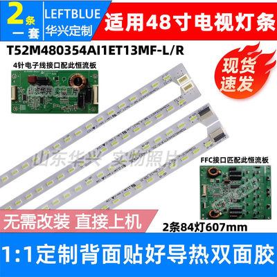 鲁至适用TCL L48E4690A L48F3500A-3D灯条T52M480354A1ET13MF-R/L