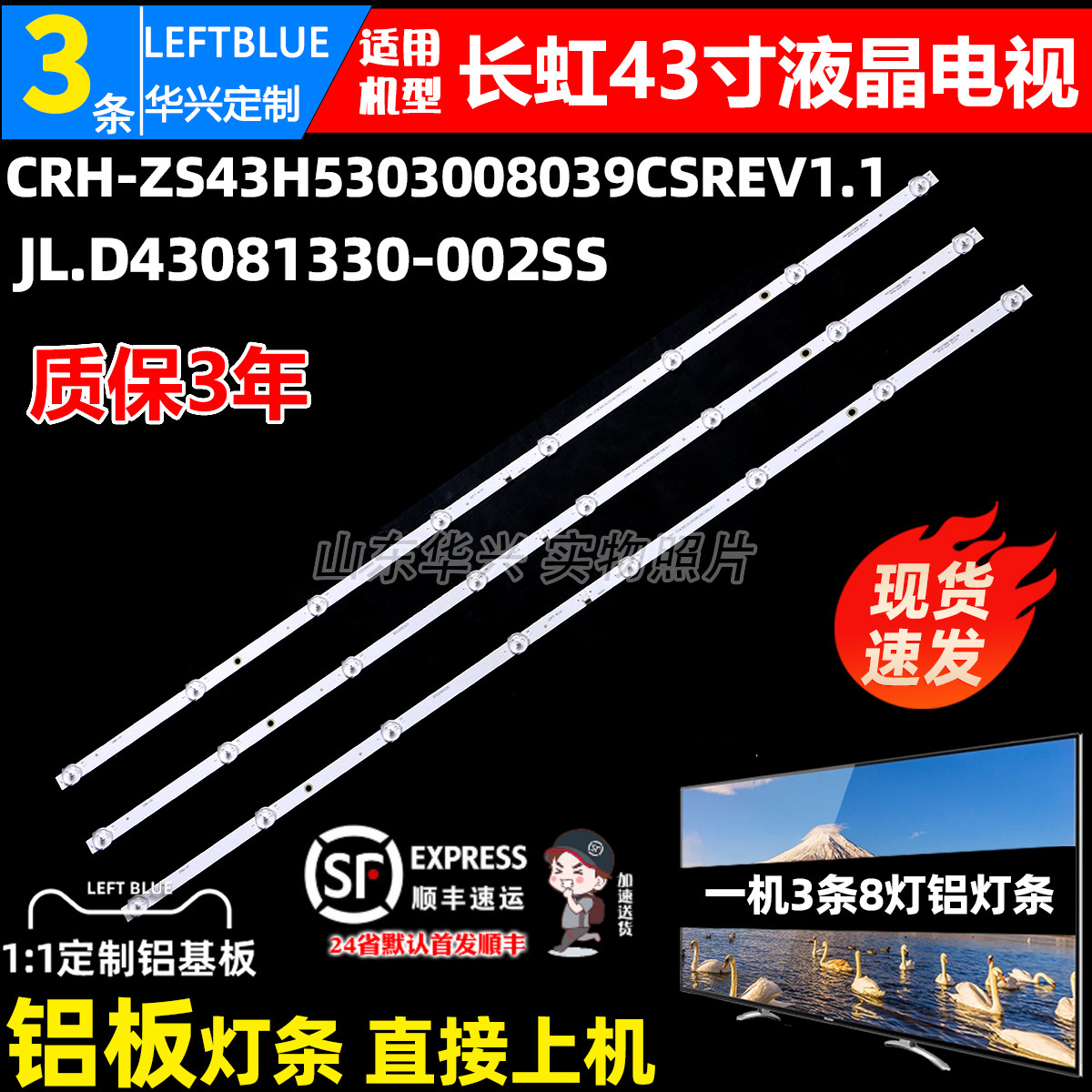 鲁至适用长虹43H6GF 43D4PF 43M2 43D5PF灯条JL.D43081330-002SS