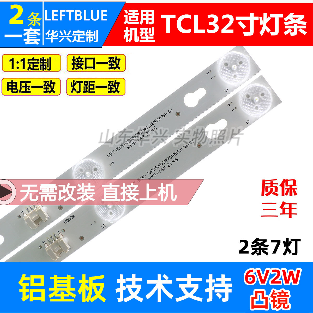 TCL液晶电视灯条D32E161