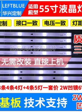 鲁至适用东芝55U6700C灯条55D2900 55HR330M04B8屏LVF550ND1L灯条