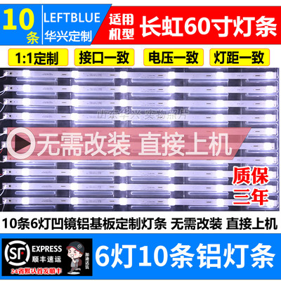 鲁至适用长虹60Q3T 60D3P 60Q5N灯条10条6灯凹镜LED液晶电视灯条
