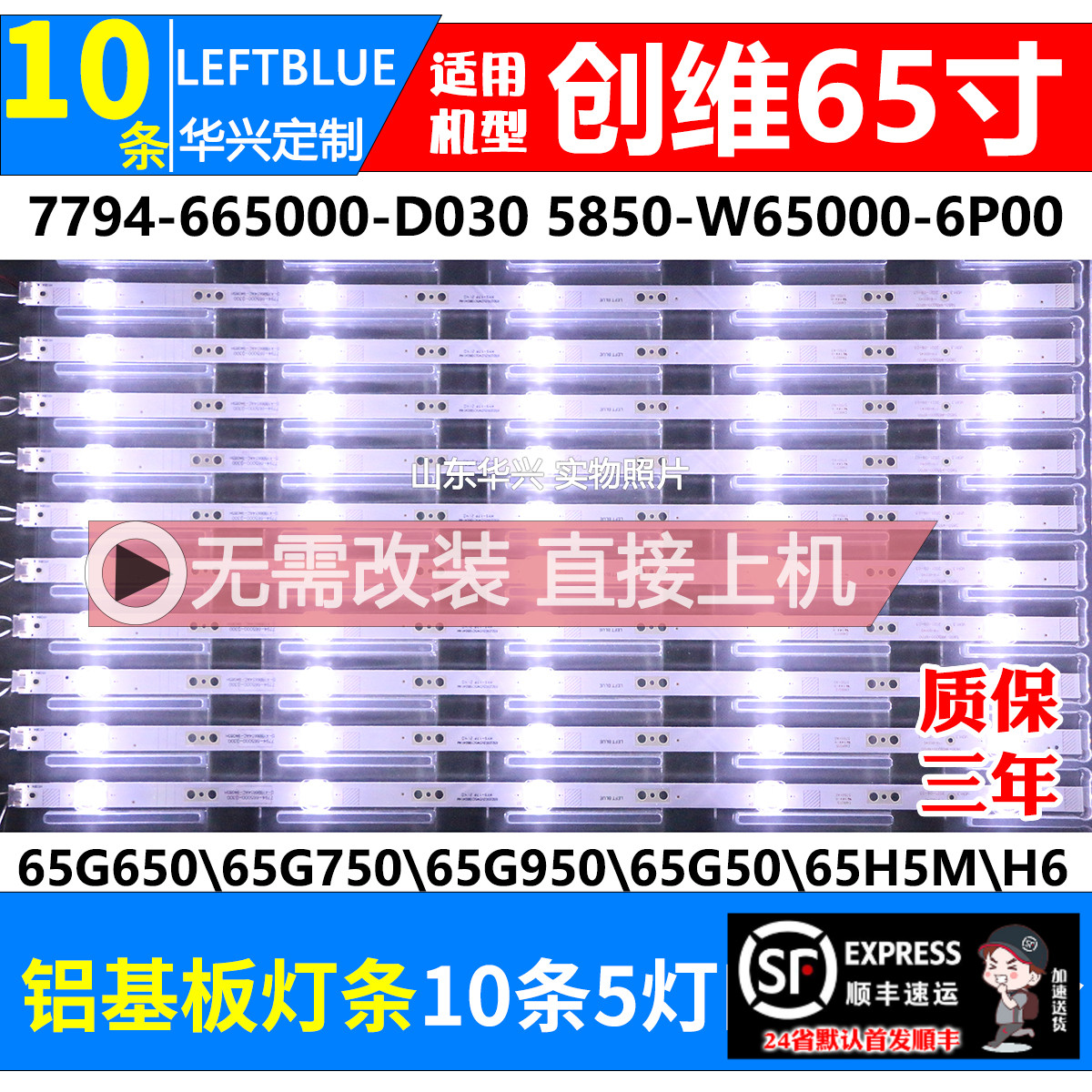 鲁至适用创维65H5MD 65G50 65H5M 65G35灯条5850-W65000-6P00灯条