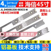 鲁至适用海信LED45M5010U灯条JL.D45081330 003CS 凹镜LED灯条