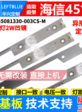 鲁至适用海信LED45M5010U灯条JL.D45081330-003CS-M 凹镜LED灯条