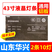 T2X43灯条7750 V01 643000 鲁至适用CMCC D550 SK43L92A DSBJ