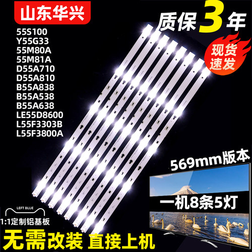 鲁至适用TCL D55A710 D55A810灯条TOT_32F3800A_2X5_3030C_V3灯条