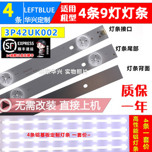 鲁至适用海尔LK37K1灯条4642UK005 P01灯条 0342UK002配屏V420HJ2