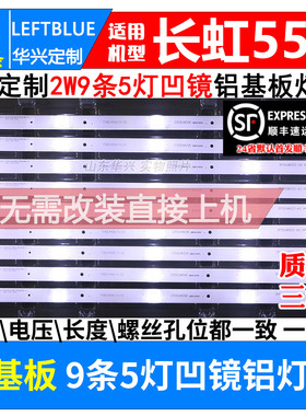 鲁至适用长虹55A5U 55D2P灯条配屏LC546PU2灯条 3P55UM002 A3凹镜