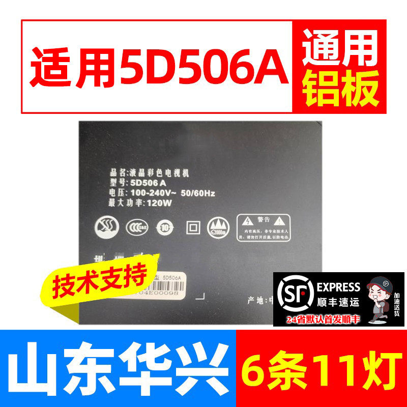 鲁至适用联通5D506A灯条JL.D490B1235-253AS-M 6条11灯电视灯条