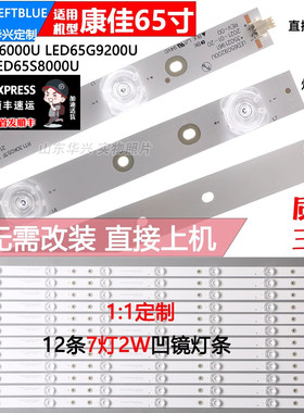 鲁至适用康佳LED65G500灯条LED65G9200U 35021883 35021961灯条