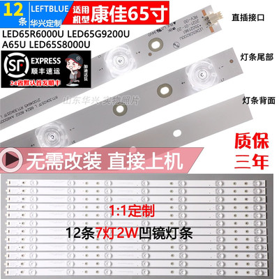 鲁至适用康佳LED65G500灯条LED