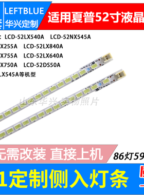 鲁至适用夏普LCD-52LX540A LCD-52NX545A LCD-52LX640A灯条背光灯