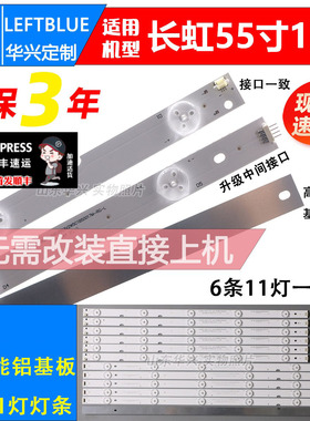 鲁至适用长虹55D3700i灯条55D3F灯条CH55L44A-V05 DSBJ-WG灯条LED