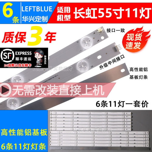 鲁至适用长虹55D3700i灯条55D3F灯条CH55L44A-V05 DSBJ-WG灯条LED