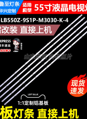鲁至适用冠捷AOC 55U2 55U7085灯条CEJJ-LB550Z-9S1P-M3030-K-4铝