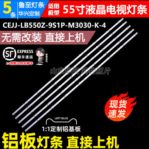 鲁至适用冠捷AOC 55U2 55U7085灯条CEJJ-LB550Z-9S1P-M3030-K-4铝