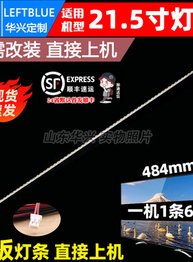 HK215WLED M215HTN01灯条 RF-AE215C14-1504S 21.5超薄灯条