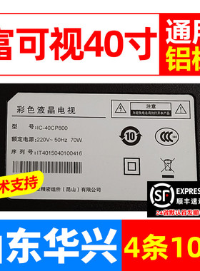 鲁至适用富可视IC-40CP800灯条I400DLB015-003 FQ40L51A-V01背光