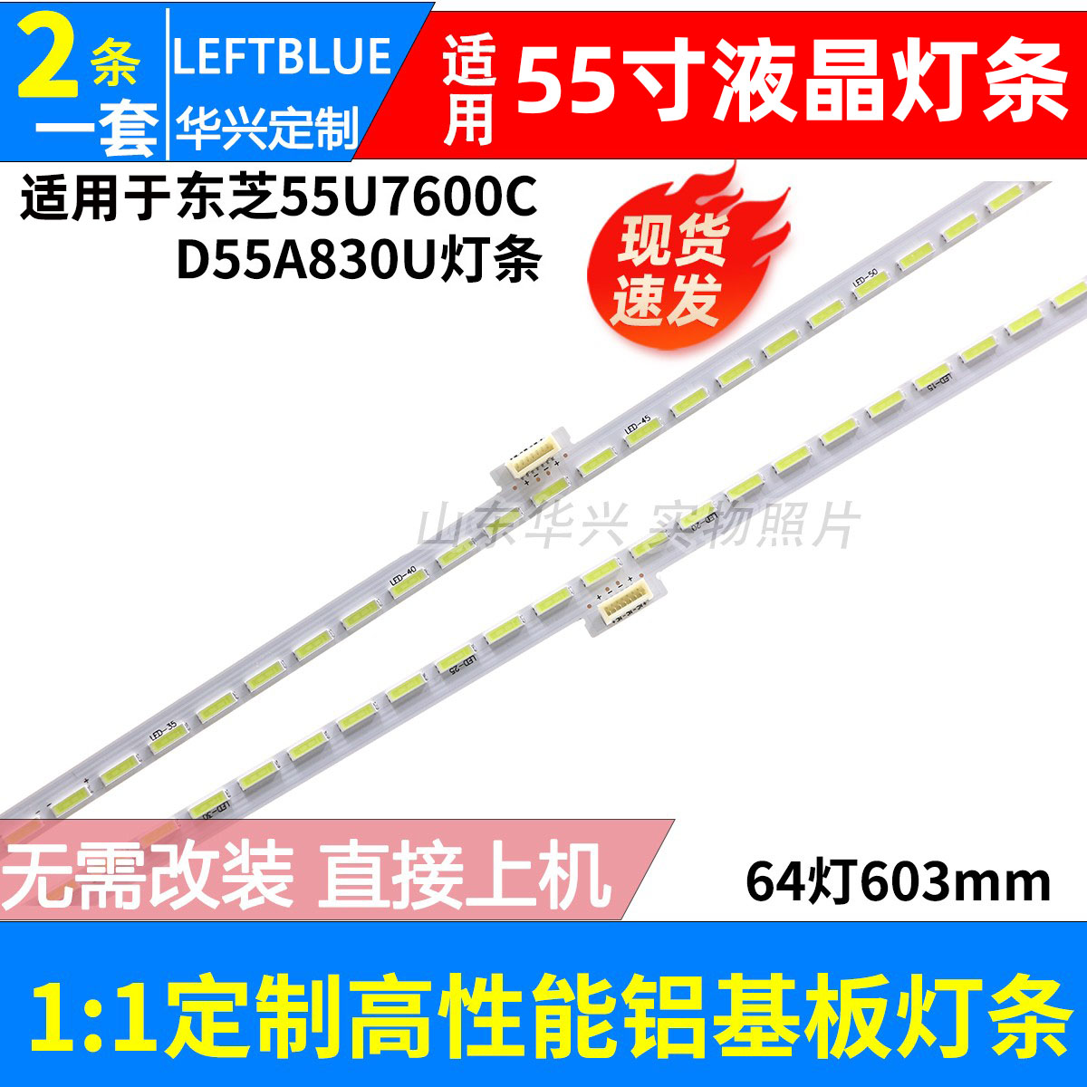 鲁至适用TCL L55C1-UDG D55A830U东芝55U7600C灯条67-541340-0HA