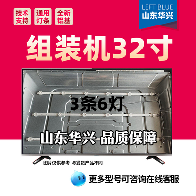 鲁至适用组装机 HPP 32H2700 32H2800灯条JL.D32061235-158BS-M
