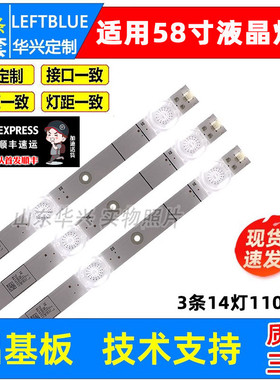 鲁至适用海信58寸灯条HD580X1U93-L1+2022041901+SVH580A31+ZDJG