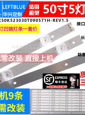 鲁至适用PPTV PTV-50NU4灯条CRH-K50K523030T090571H-REV1.5W灯条