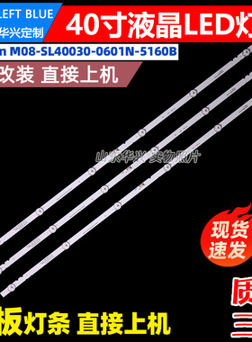 鲁至适用小米L40M7-EA灯条CRH-CG40Z1130300306B5HREV1.1液晶灯条