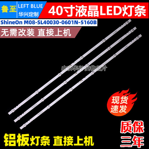 鲁至适用小米L40M7-EA灯条