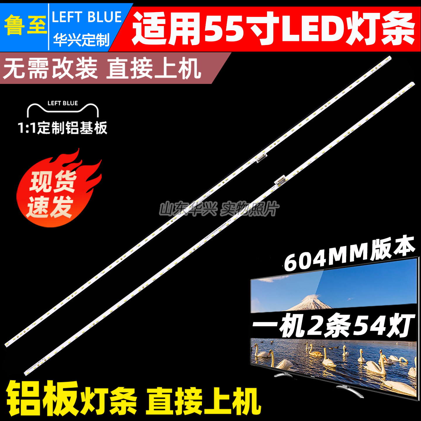 鲁至适用索尼KD-55X8500G KD-55U8G灯条ST0550AW5_54LED_R_REV00