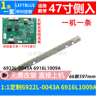 鲁至适用长虹3D47A4000iC灯条