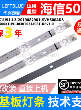 鲁至适用海信灯条HD500X1U91-L3-2019082901-SVH500AD8液晶灯条