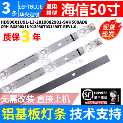 鲁至适用海信灯条HD500X1U91-L3-2019082901-SVH500AD8液晶灯条