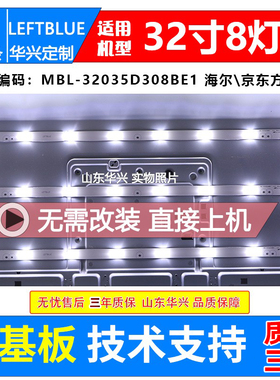 鲁至适用京东方LE-32Y5000三洋32CE420CLED灯条MBL-32035D308BE1