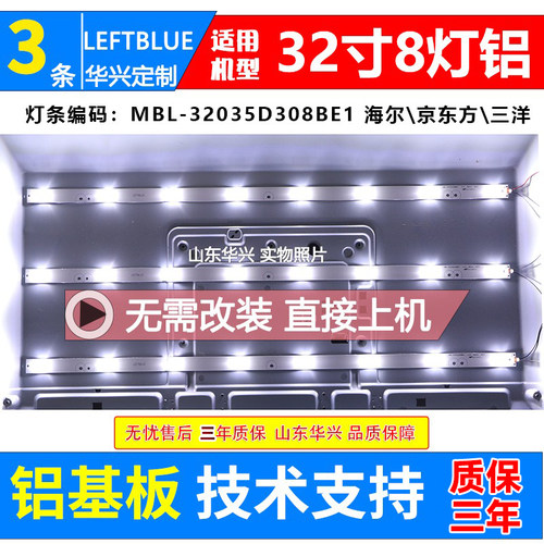 鲁至适用京东方LE-32Y5000三洋32CE420CLED灯条MBL-32035D308BE1