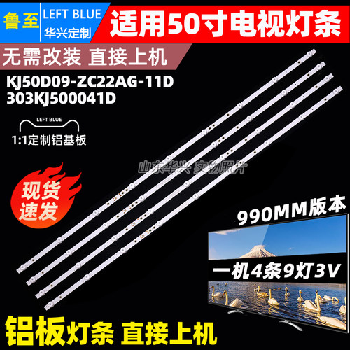 鲁至适用AWOX U5100 U5000STR/4K液晶灯条KJ50D09-ZC22AG-07A/E