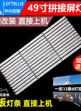 适用49寸拼接屏XYL-490D-12X6 0605灯条NPB14D501143BL041-001H