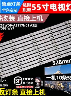 专用显示器WIT550A灯条 4708-K55WD9-A2117N01 A2版 K550WD93灯条