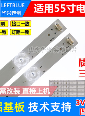 鲁至适用风行G55C F55C灯条LED55D6-01(A) 30355006201液晶灯条