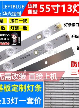 鲁至适用长虹欧宝丽LED55V3i LED55V6i灯条XJ55D13R-ZC14F-03铝