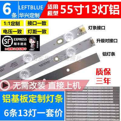 鲁至适用长虹欧宝丽LED55V3i LED55V6i灯条XJ55D13R-ZC14F-03铝