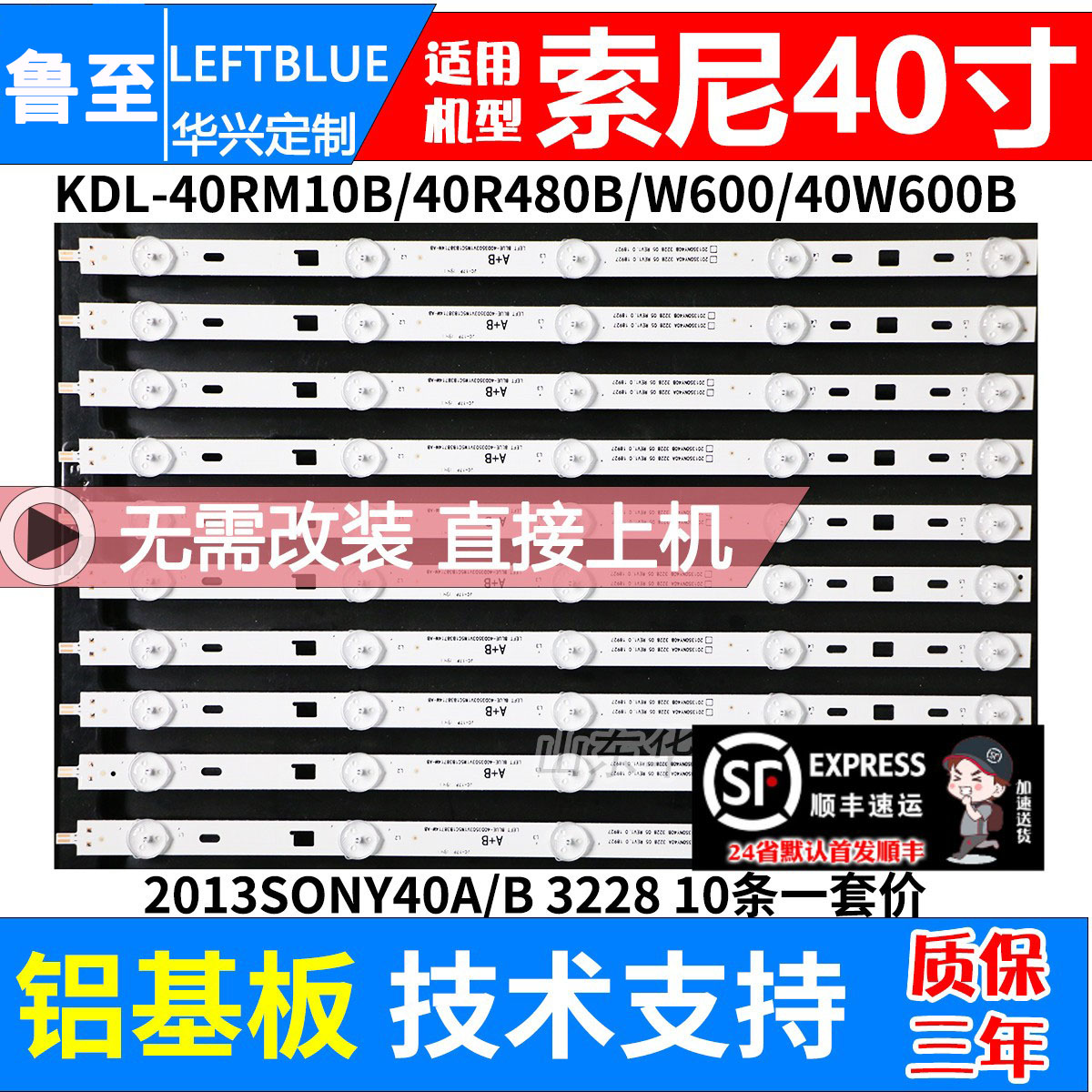 鲁至适用索尼KDL-40RM10B灯条KDL-40R480B KDL-40W600B灯条背光灯
