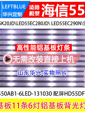 鲁至适用海信LED55K20JD LED55EC280JD灯条铝液晶电视背光LED灯条