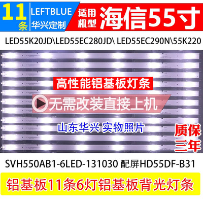鲁至适用海信LED55K20JD LED55EC280JD灯条铝液晶电视背光LED灯条