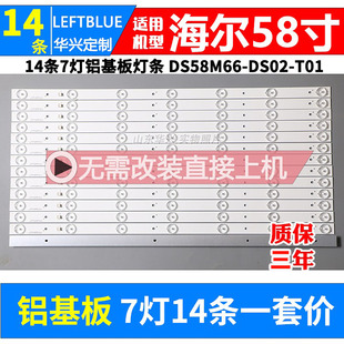 配屏V580DJ2 鲁至适用海尔LS58A51灯条 V01 DS01 QS5灯条 DS58M61