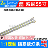 55W800A KDL 55W804A 鲁至适用索尼KDL 55W806A 55W8100A灯条