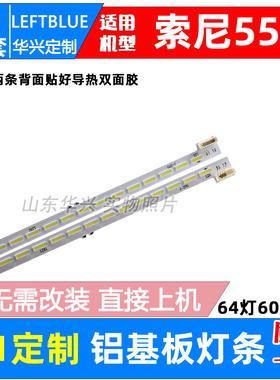 鲁至适用索尼KDL-55W800A KDL-55W804A KDL-55W806A 55W8100A灯条